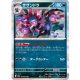 PK-SV1a-059 サザンドラ R