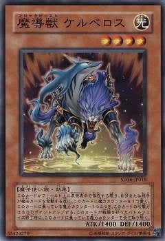 魔導獣 ケルベロス SD16-JP018