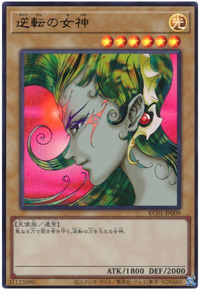 逆転の女神 [KC01-JP009]