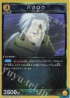 UA07BT/TSK-1-023 ハクロウ