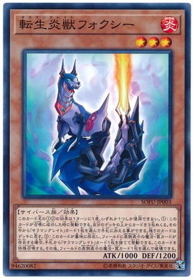 転生炎獣フォクシー SOFU-JP003