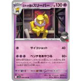 PK-SV10-038 ロケット団のスリーパー U