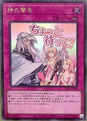 神の警告 [LPST-JP044]
