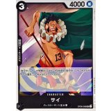 サイ OP06-088