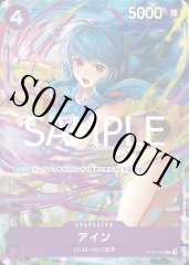 アイン(C/パラレル)(ST05-002)[illust.Hashimoto Q]