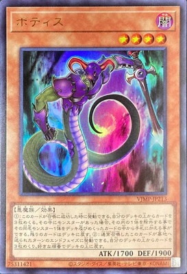 VJMP-JP213 UR ボティス