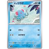 PK-SV2a-072 メノクラゲ C