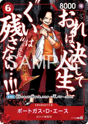 P-153 ポートガス・D・エース P【最強ジャンプ5月号 応募者全員大サービス（2026年4月3日売）】