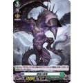 腐滅の簒竜 D-BT04/H46
