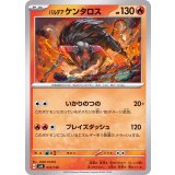 PK-SVD-012 パルデア ケンタロス