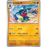 PK-SV6a-024 ドクロッグ C