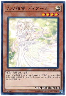 光の精霊 ディアーナ SOFU-JP027