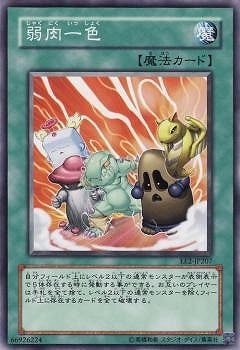 弱肉一色 EE2-JP207