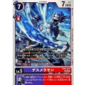 デスメラモン BT22-074