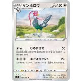 PK-S2-081 ケンホロウ U