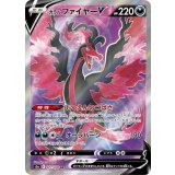 077/070 SR ガラルファイヤーV