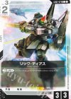 リック・ディアス GD02-079