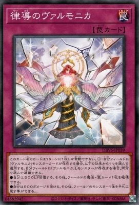 律導のヴァルモニカ DBVS-JP039