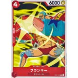 フランキー ST01-010