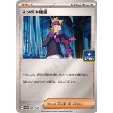 マツバの確信[147/SV-P]