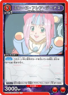 ミレーヌ・フレア・ジーナス UA36BT/MCR-1-086