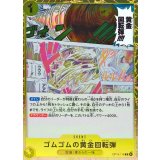 ゴムゴムの黄金回転弾 OP15-116