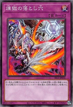 煉獄の落とし穴 SR11-JP036
