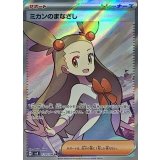 129/106 SR ミカンのまなざし