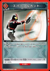 スパークルカット UA29BT/KMR-1-100