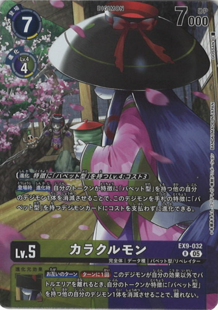 カラクルモン[illust.GOSSAN][R/パラレル][EX9-032]