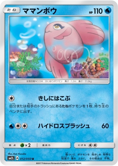 PK-SM2L-012 ママンボウ U