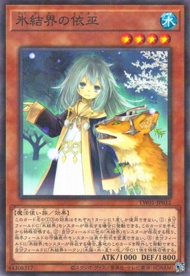 氷結界の依巫 TW01-JP032