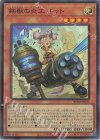鉄獣の炎工 キット BPRO-JP025