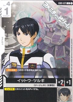 イットウ・ツルギ[GCG_EB01-071_C(1)]
