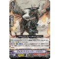 ■ヴォラントリューバー・ドラゴン V-PR/0510