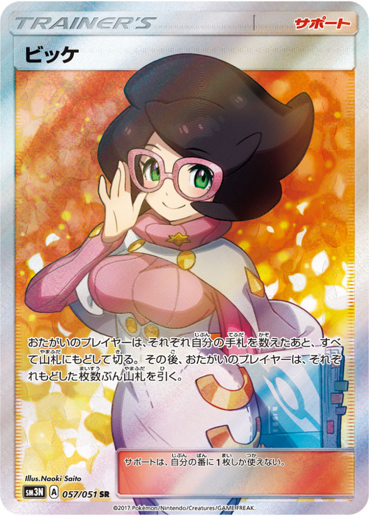 PK-SM3N-057 ビッケ SR