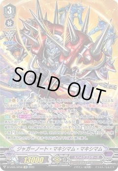 【SP仕様】ジャガーノート・マキシマム・マキシマム[VG_D-VS05/SP08SP]