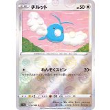 PK-S11a-056 チルット C