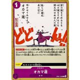 オカマ道 EB01-038