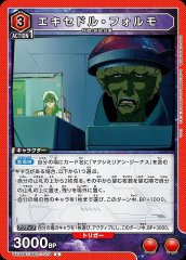 エキセドル・フォルモ UA36BT/MCR-1-074
