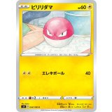 PK-S4-032 ビリリダマ C