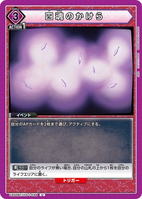 四魂のかけら UA50BT/IYS-1-034