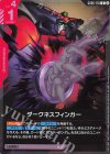 ダークネスフィンガー GD05-110