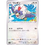 PK-S12-084 ワシボン C