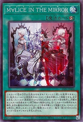 Ｍ∀ＬＩＣＥ ＩＮ ＴＨＥ ＭＩＲＲＯＲ ALIN-JP064