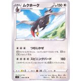 PK-S9-080 ムクホーク U
