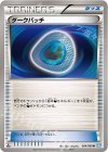 064/069 U ダークパッチ