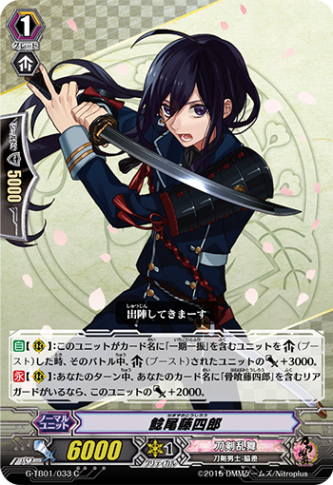 鯰尾藤四郎 G-TB01/033