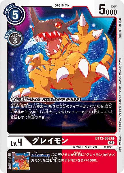 グレイモン[C/パラレル][illus.Nakano Haito][BT12-062]