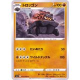 PK-S5I-033 トロッゴン U